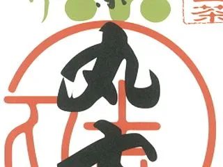 近江茶 丸吉