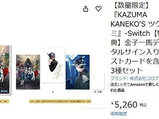 【ゲーム雑記】金子一馬氏のツクヨミが予約…