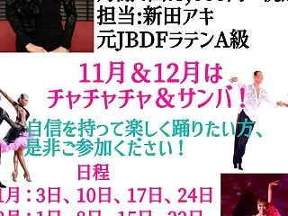 社交ダンス・火曜グループ・春日部教室・１…