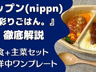 【口コミ・実食レポ】ニップン『彩りごはん…