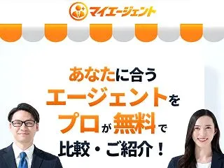 マイエージェントは自分にあった転職エージ…