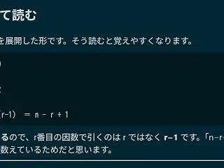 どうしても迷う $ (n -r +1) …