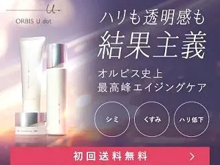 ORBIS（オルビス）ユードットのポイン…