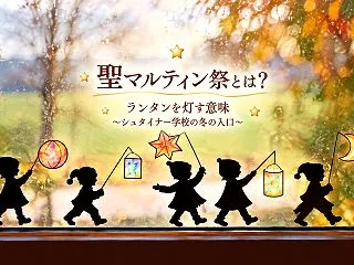 月明かりの森でランタンを灯した夜〜聖マル…