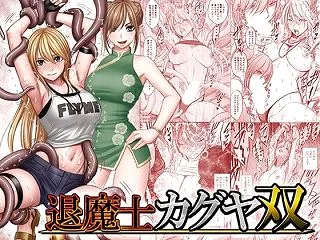 【エロ漫画】退魔士カグヤ双［クリムゾン］…