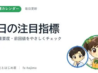 【2026年10月28日(水)】経済指標…