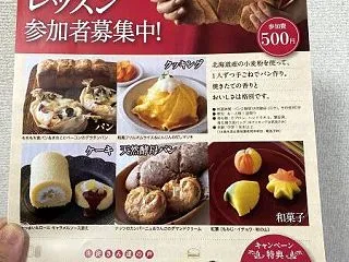 No.6790 管理人、和菓子を作る！そ…