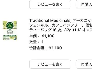 使い忘れかけたキャンペーンの還元額