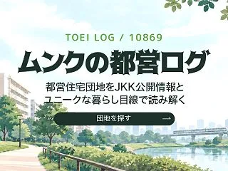 都営住宅｜木曽森野第１アパート