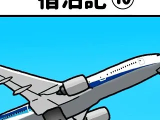 夢の羽田空港宿泊記⑩