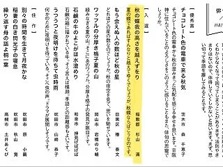 City life news 俳句コーナ…