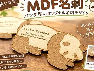 レーザー加工のMDF名刺がかわいい！パン…