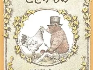 『だいじなとどけもの』― キスは、どこへ…