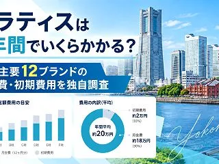 ピラティスは1年間でいくらかかる？横浜主…