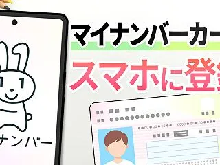 マイナンバー情報にパスワードも必要？(ミ…