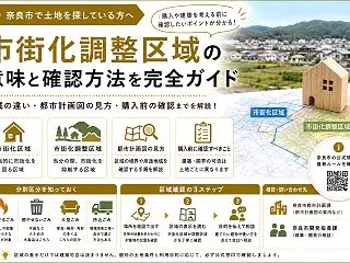 【奈良市】市街化調整区域とは？都市計画図…