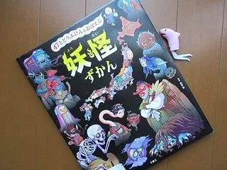 『妖怪ずかん47とどうふけんをおぼえる』…