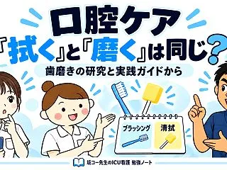 口腔ケアで「拭く」と「磨く」は同じ？――…