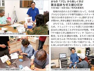 『広報新ひだか』11月号に「第8回まちゼ…
