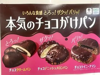 実食！ファミマの『本気のチョコがけパン』…