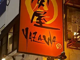 良店発見！下北沢の焼肉屋YAZAWAがち…