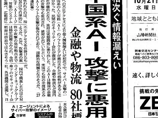  AI利用の迷惑攻撃ブーム
