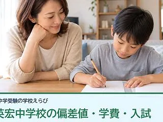 水戸英宏中学校の偏差値・学費・評判は？2…