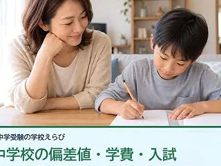 翔凜中学校の偏差値・学費は？2027年度…