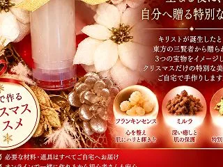 自分へ贈る特別な一滴♡ 自分で作るクリス…