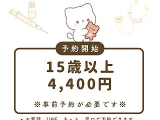 インフルエンザの予防接種、受付中です。