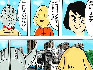 ウルトラNOワン長距離バスに乗って行くの…
