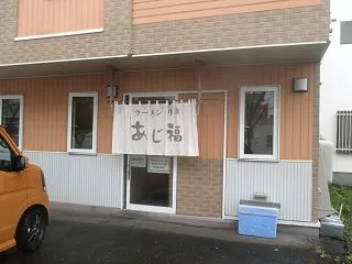 あじ福 東店の「元祖中華ちらし」（帯広市…