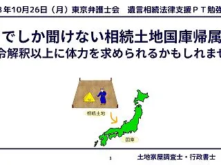 東京弁護士会の弁護士業務改革委員会遺言相…