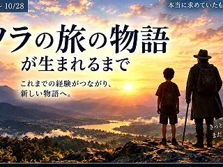 新企画 第三部 物語なら、一緒に考えられ…