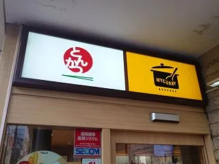 豚カツチェーン店、松のやが新米フェアを開…