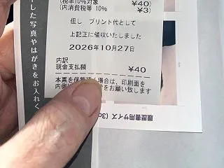 履歴書の写真を作成する！