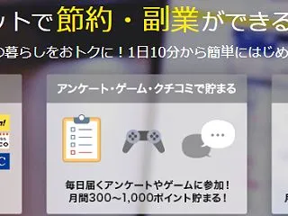モッピーは危険って本当なの？2chのクチ…