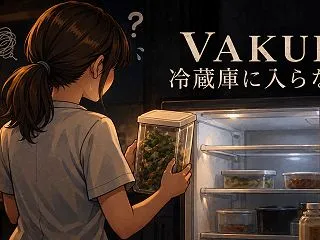 VAKUEN、容量だけで選んで失敗した。…