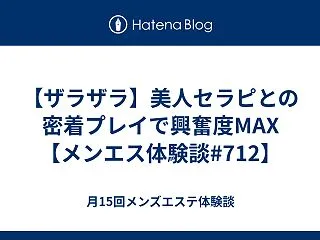 【ザラザラ】美人セラピとの密着プレイで興…