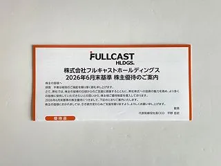 フルキャストホールディングス(4848)…