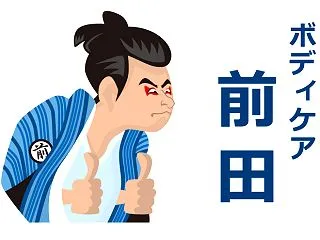ボディケア前田11月のお知らせ