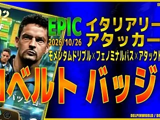 イーフト2027｜極上テクニシャン「ロベ…