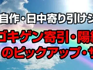 10月27日の自作システム日中寄引サイン…