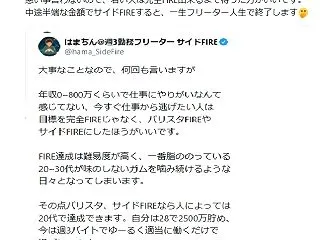 完全ＦＩＲＥ出来るまで待てずに、中途半端…