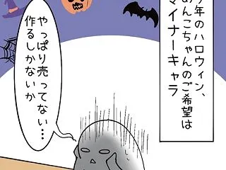 今年のハロウィン