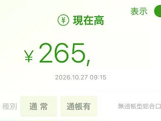 うつ病生活保護受給者の家計簿【2026年…