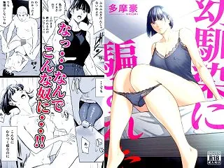 【エロ漫画】幼馴染に騙された｜多摩豪