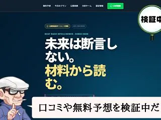 ボートノストラダムス（BOAT NOST…