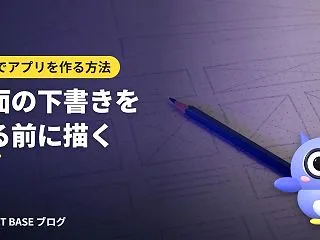 自分でアプリを作る方法 第7回｜画面の下…