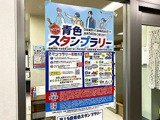 函館青色申告会 「第15回 青色スタンプ…